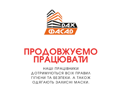 Режим роботи на період карантину!