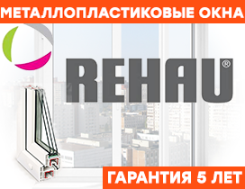 Металлопластиковые окна Rehau Луцк