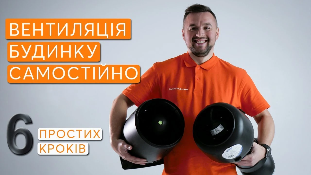 Вентиляція будинку